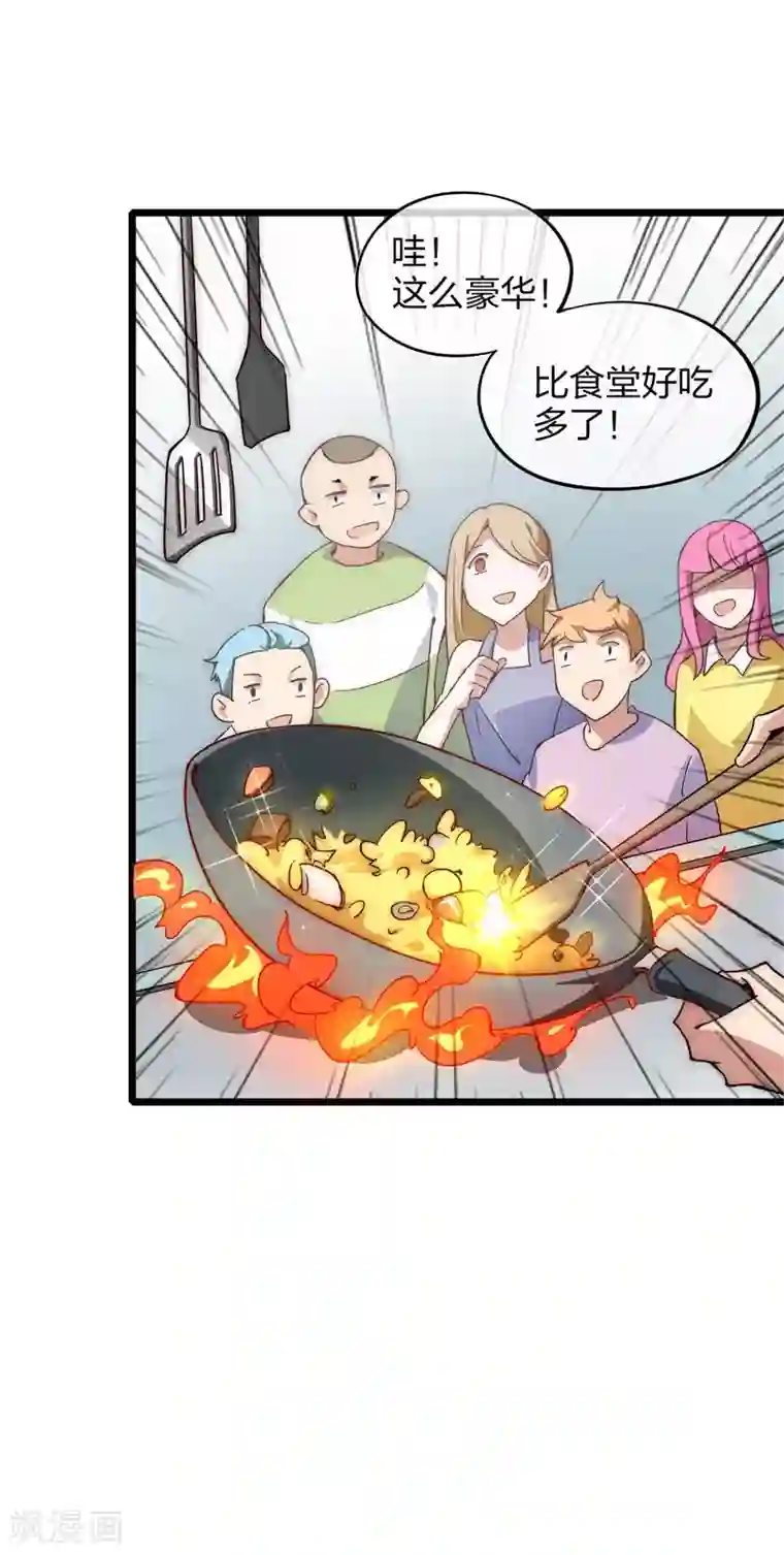 我今天开始逆袭第3话 一夜暴富，没骗你2