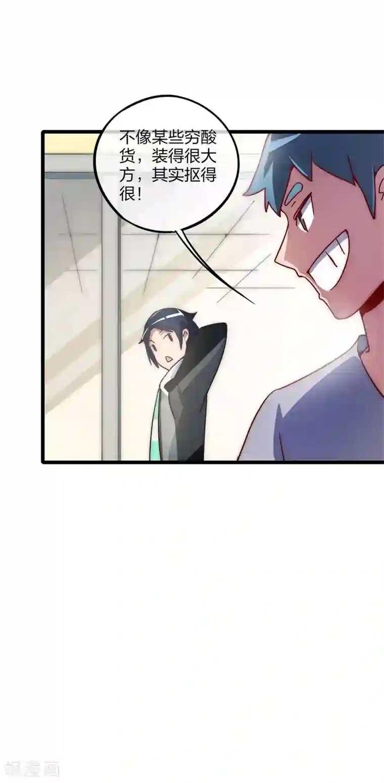 我今天开始逆袭第3话 一夜暴富，没骗你2