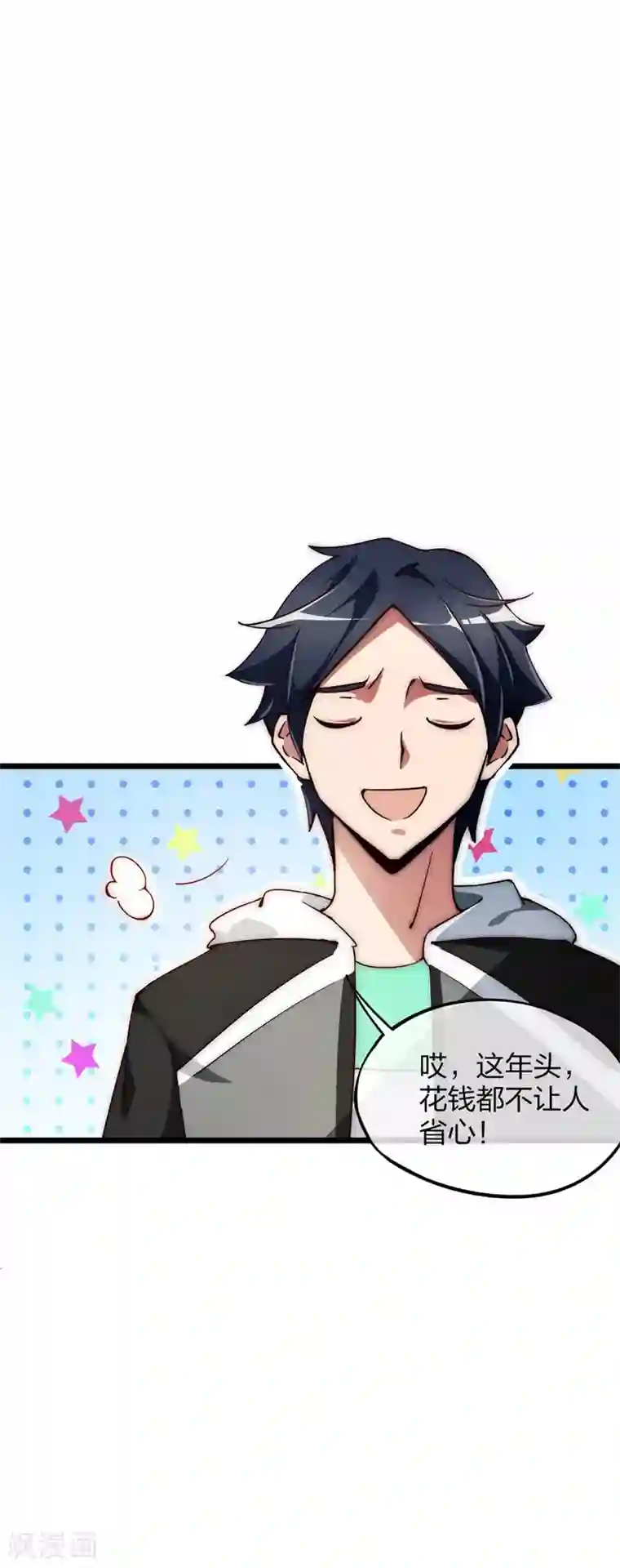 我今天开始逆袭第3话 一夜暴富，没骗你2