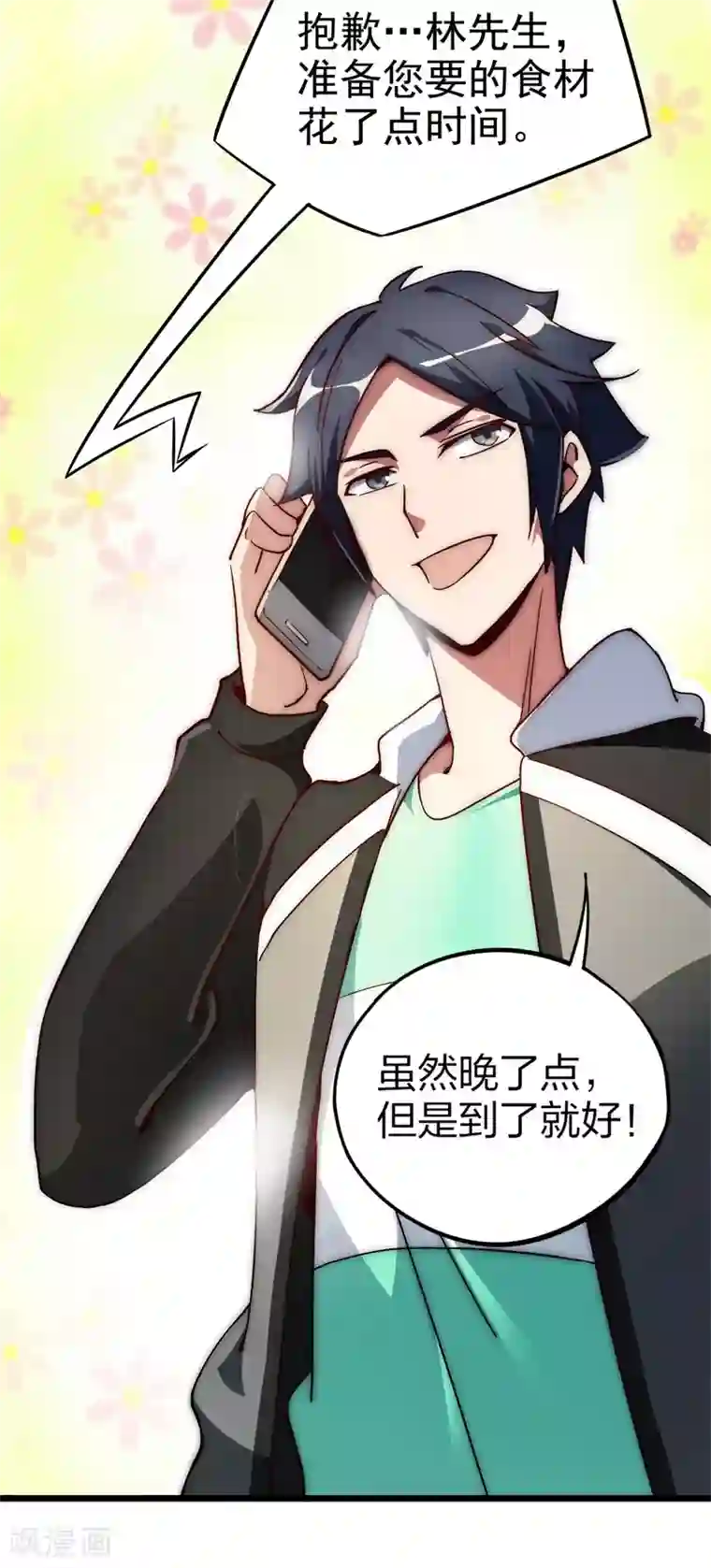 我今天开始逆袭第3话 一夜暴富，没骗你2