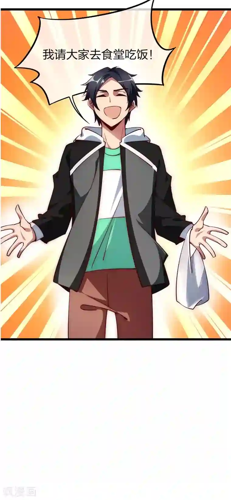 我今天开始逆袭第3话 一夜暴富，没骗你2