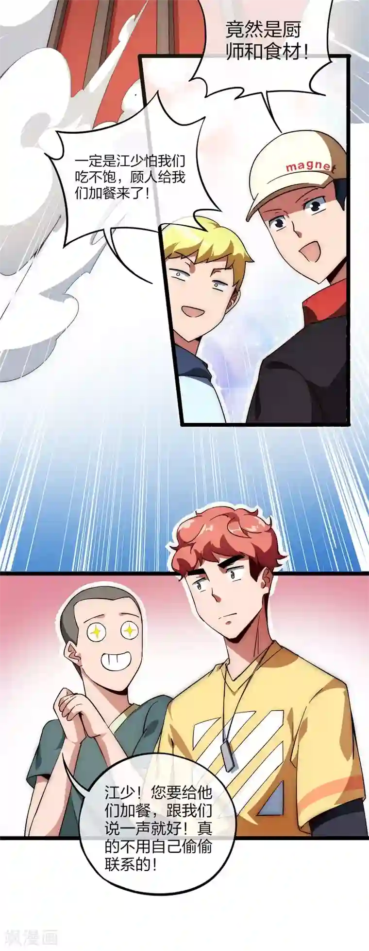 我今天开始逆袭第3话 一夜暴富，没骗你2