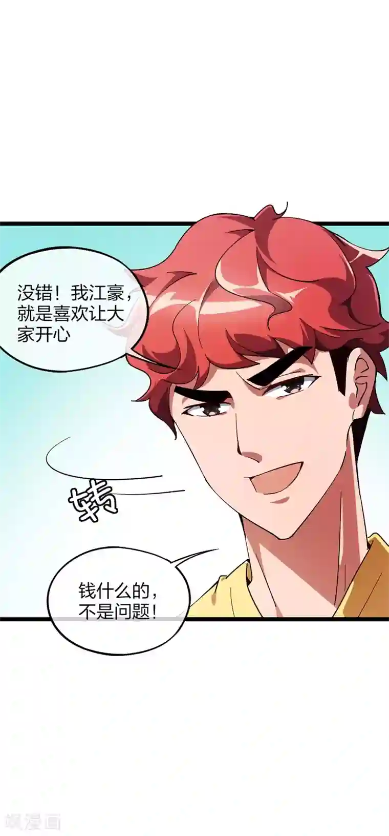 我今天开始逆袭第3话 一夜暴富，没骗你2