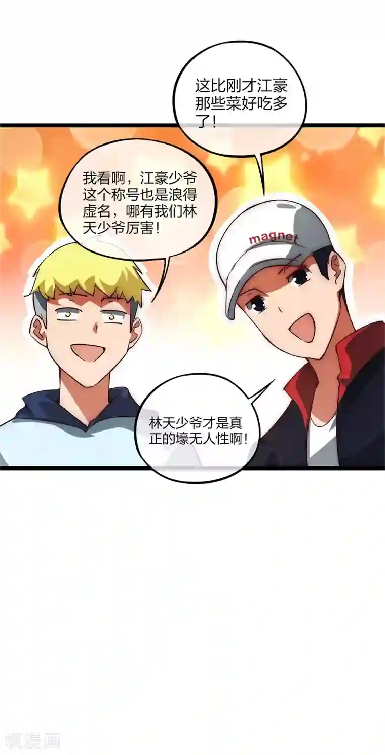 我今天开始逆袭第3话 一夜暴富，没骗你2