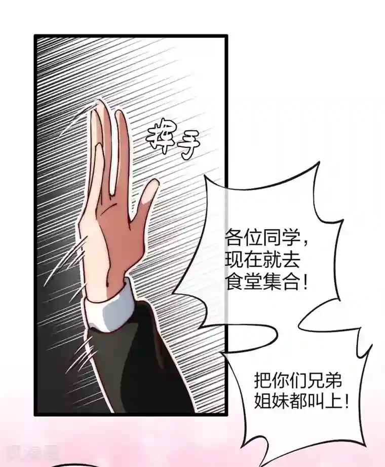 我今天开始逆袭第3话 一夜暴富，没骗你2