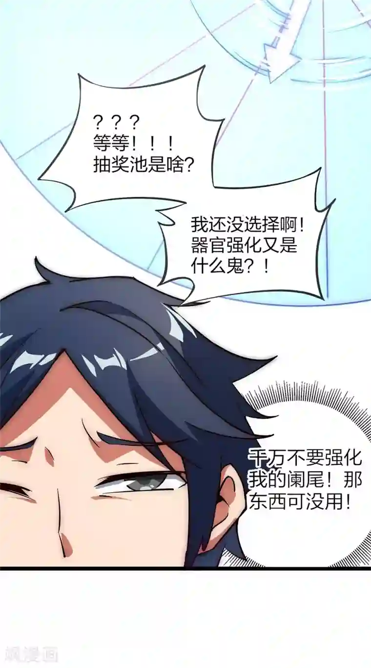 我今天开始逆袭第3话 一夜暴富，没骗你2