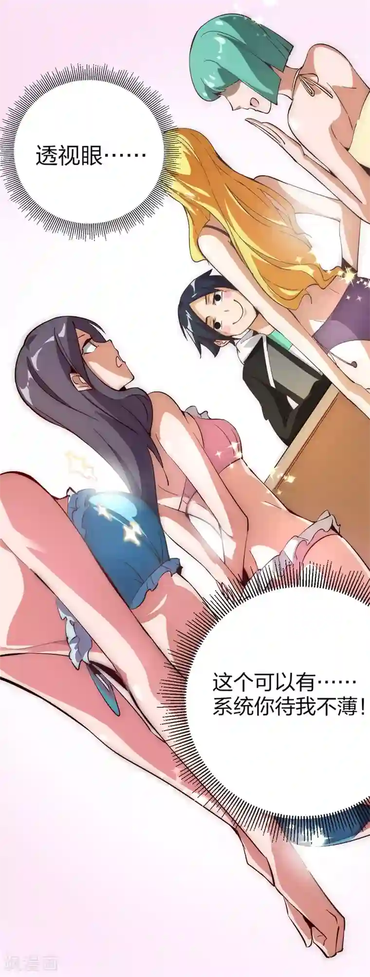 我今天开始逆袭第3话 一夜暴富，没骗你2