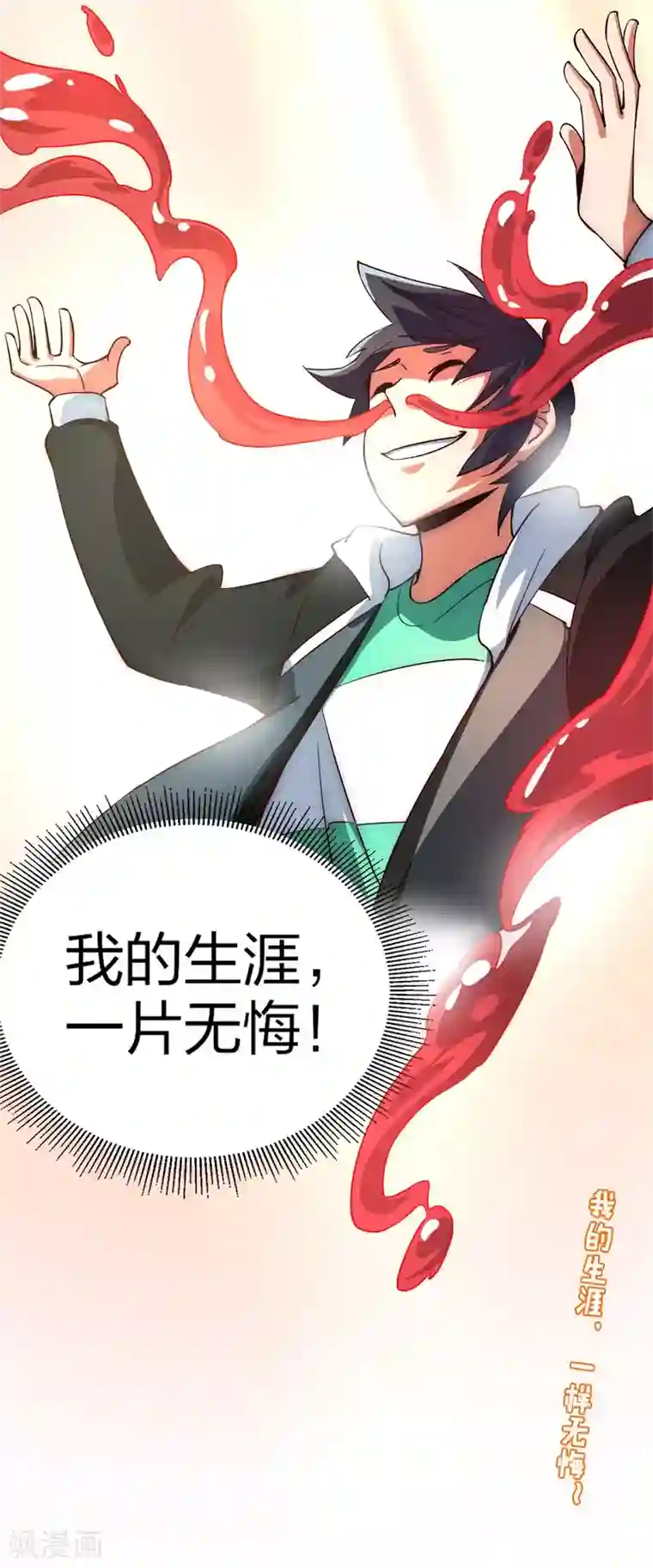 我今天开始逆袭第3话 一夜暴富，没骗你2