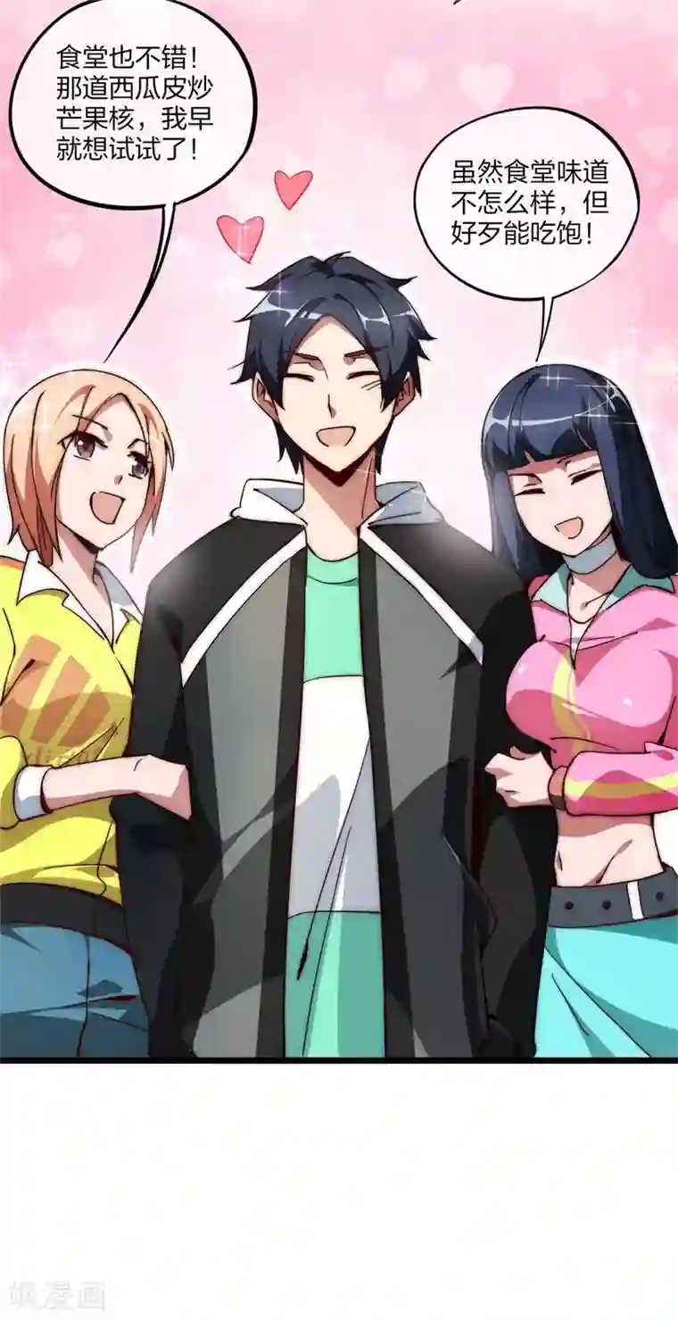 我今天开始逆袭第3话 一夜暴富，没骗你2