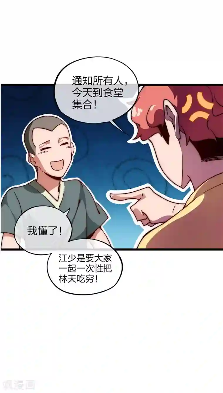 我今天开始逆袭第3话 一夜暴富，没骗你2