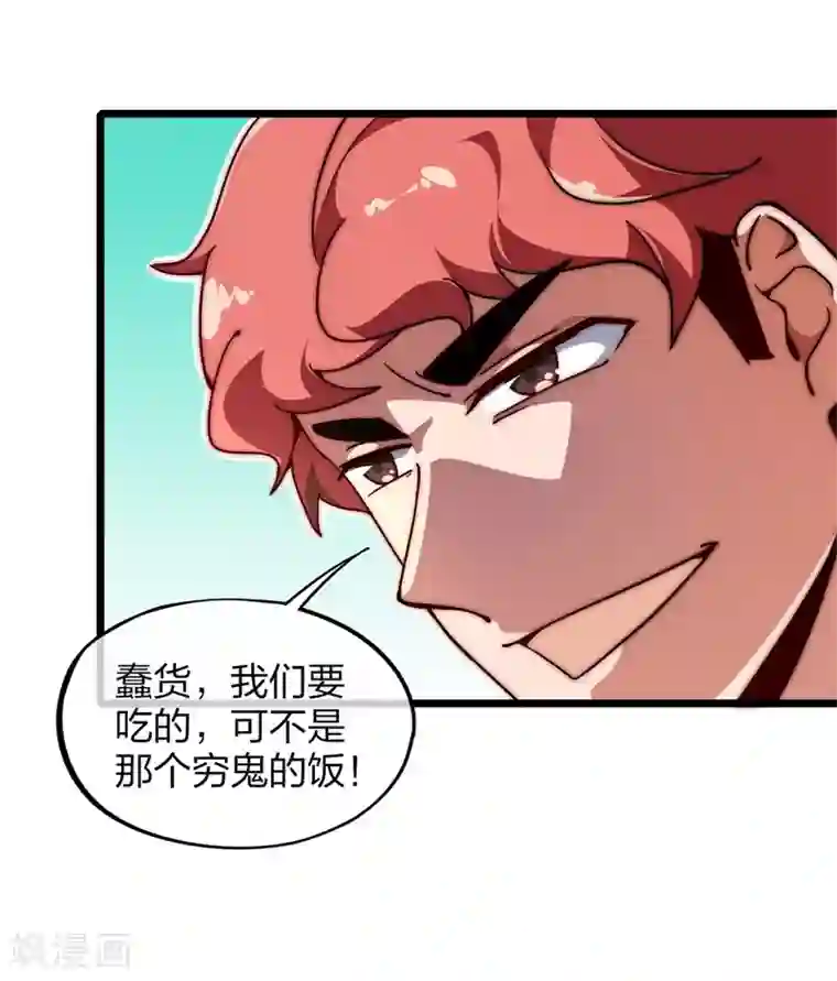 我今天开始逆袭第3话 一夜暴富，没骗你2