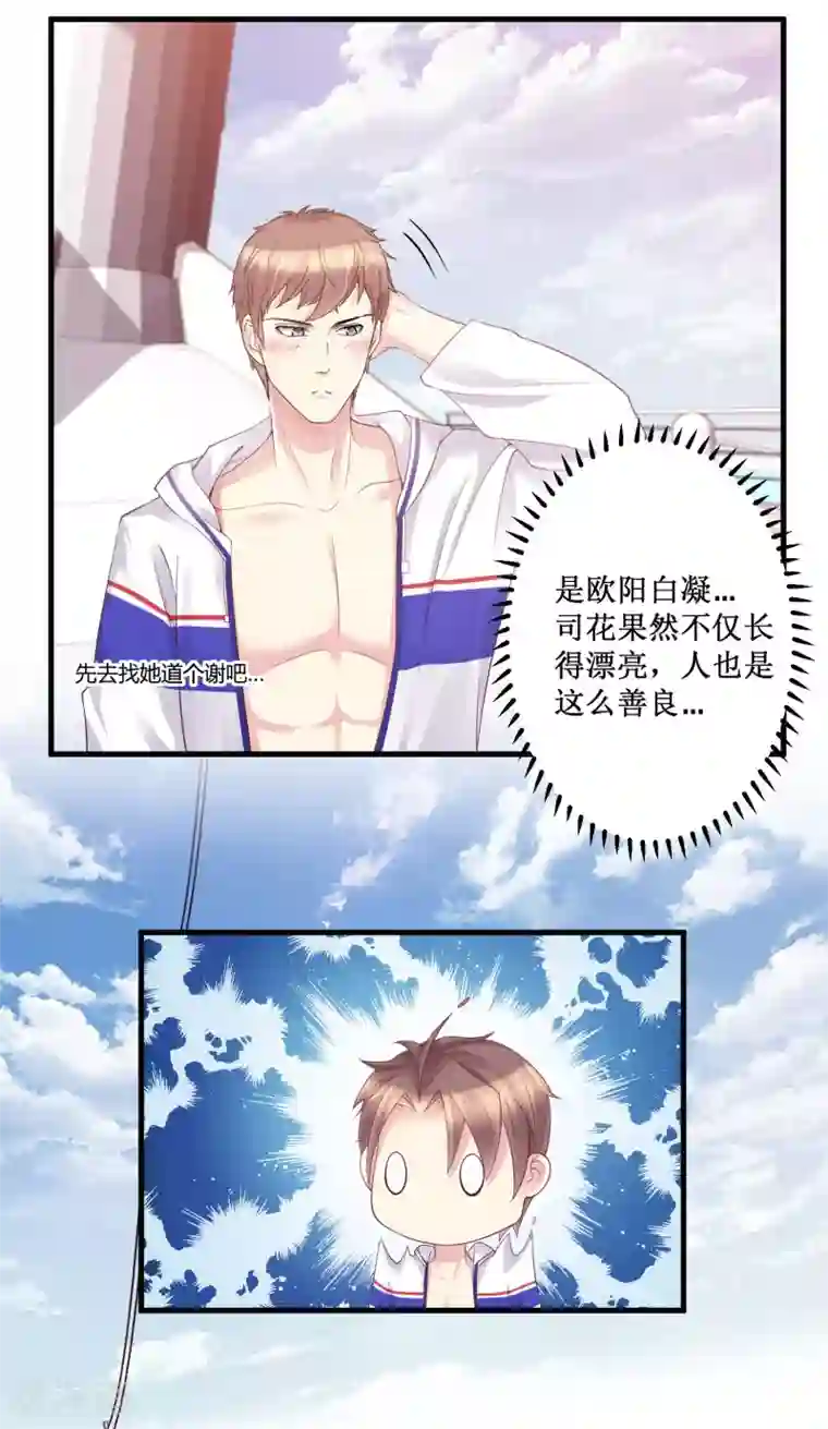 我今天开始逆袭第4话 你是来拯救我的神仙吗？