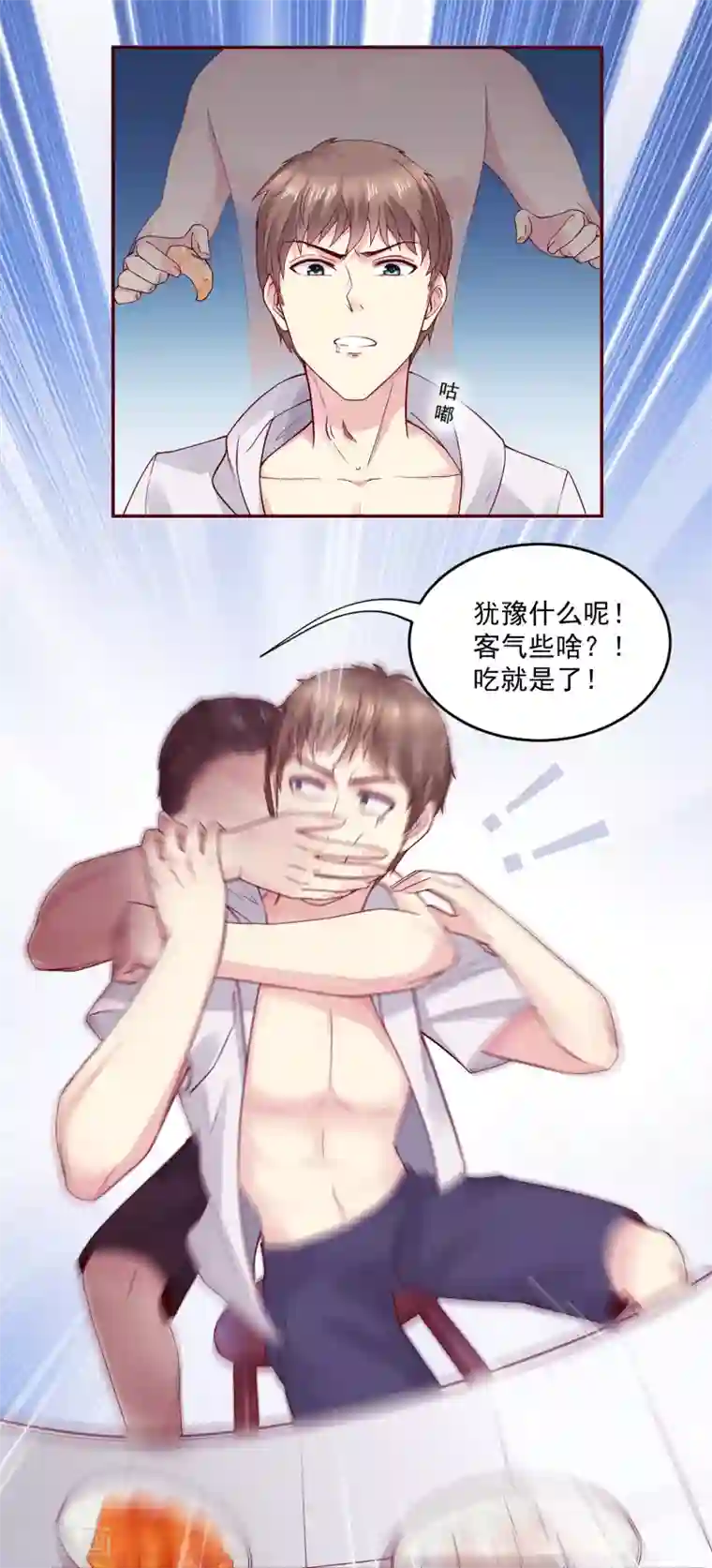 我今天开始逆袭第4话 你是来拯救我的神仙吗？