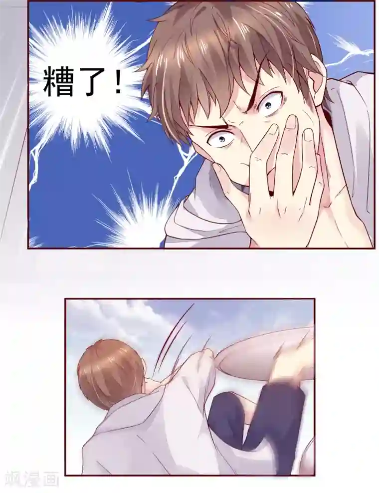 我今天开始逆袭第4话 你是来拯救我的神仙吗？