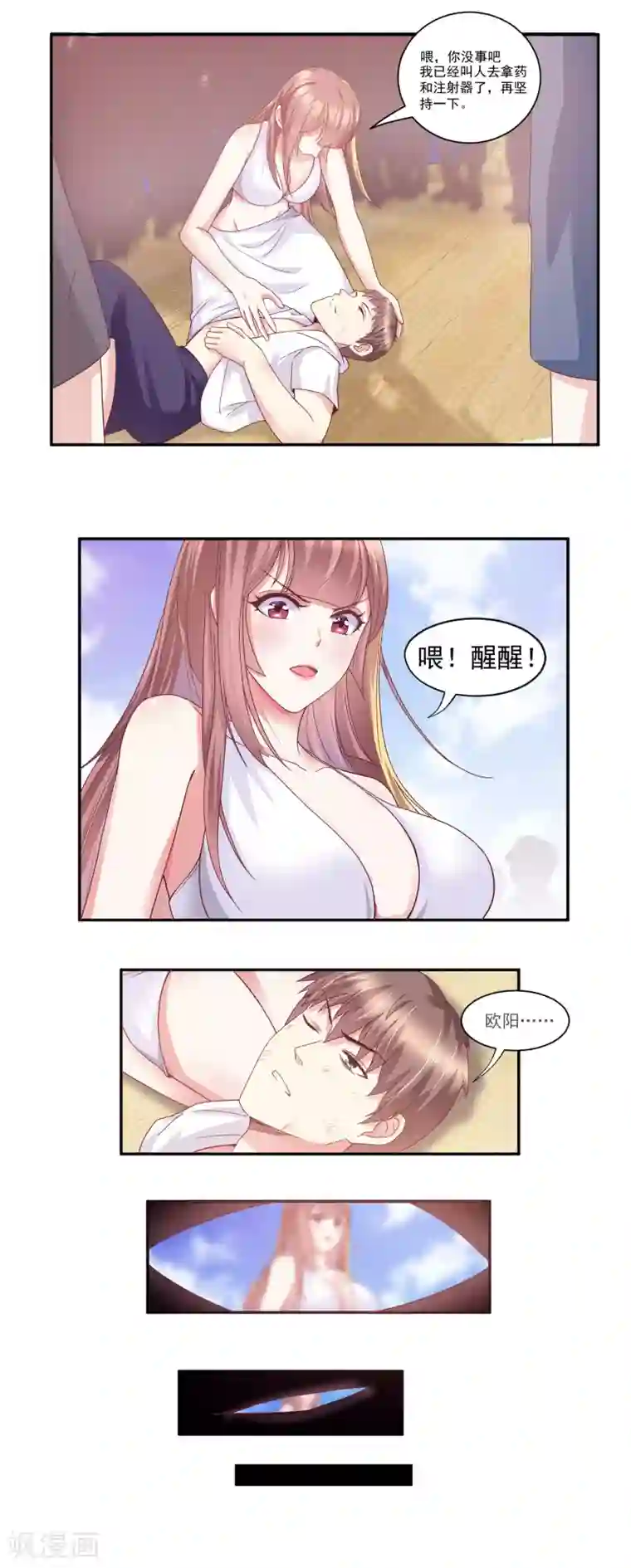 我今天开始逆袭第4话 你是来拯救我的神仙吗？