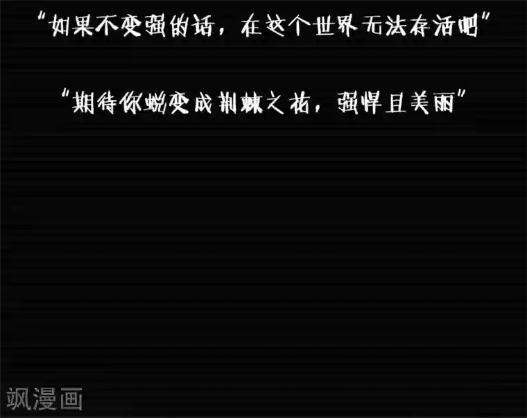 我今天开始逆袭第5话 荆棘之花1