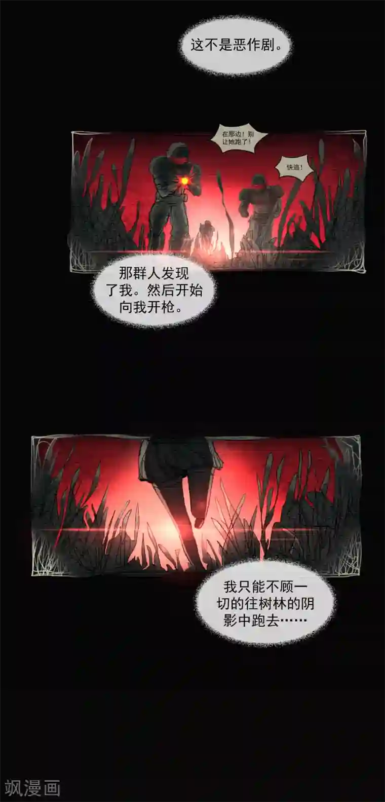 我今天开始逆袭第5话 荆棘之花1