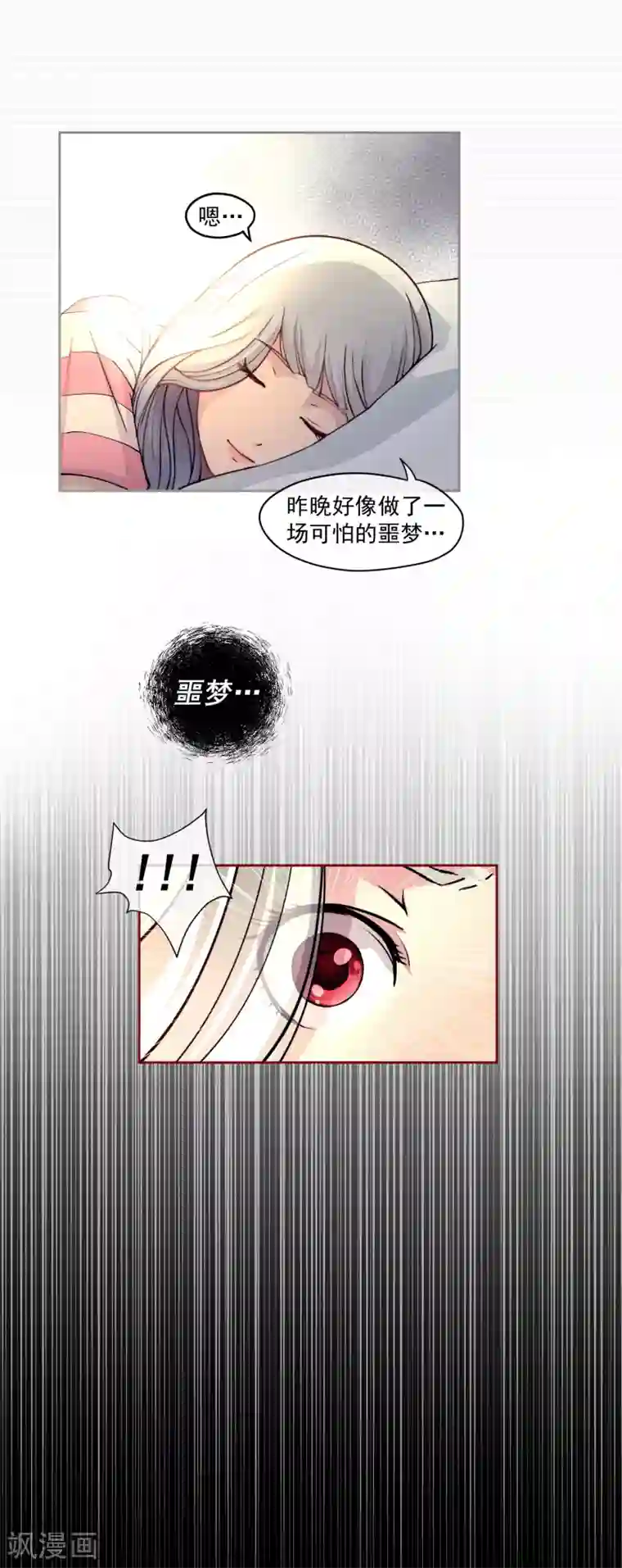 我今天开始逆袭第5话 荆棘之花1