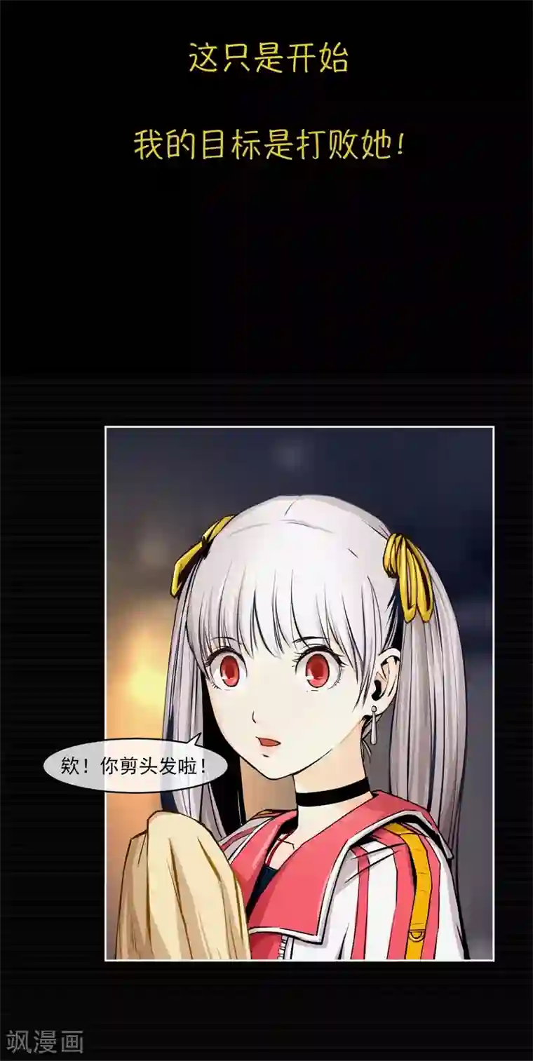 我今天开始逆袭第6话 荆棘之花2