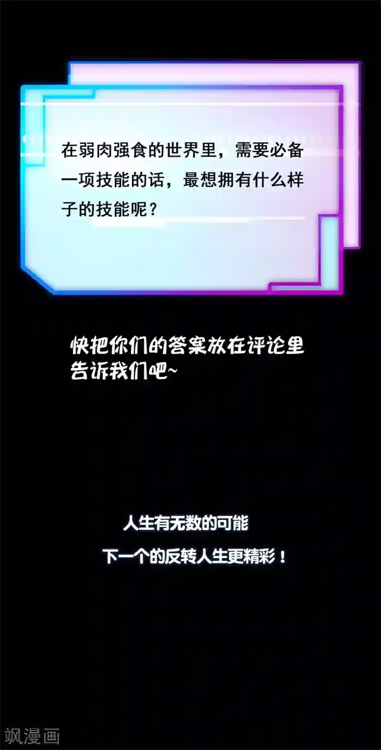 我今天开始逆袭第6话 荆棘之花2