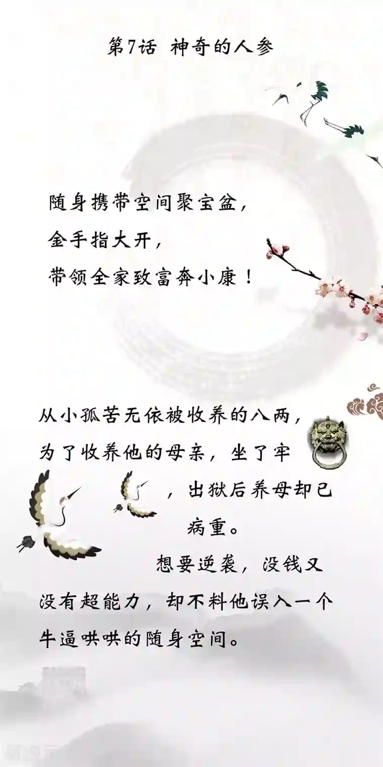 我今天开始逆袭第7话 神奇的人参