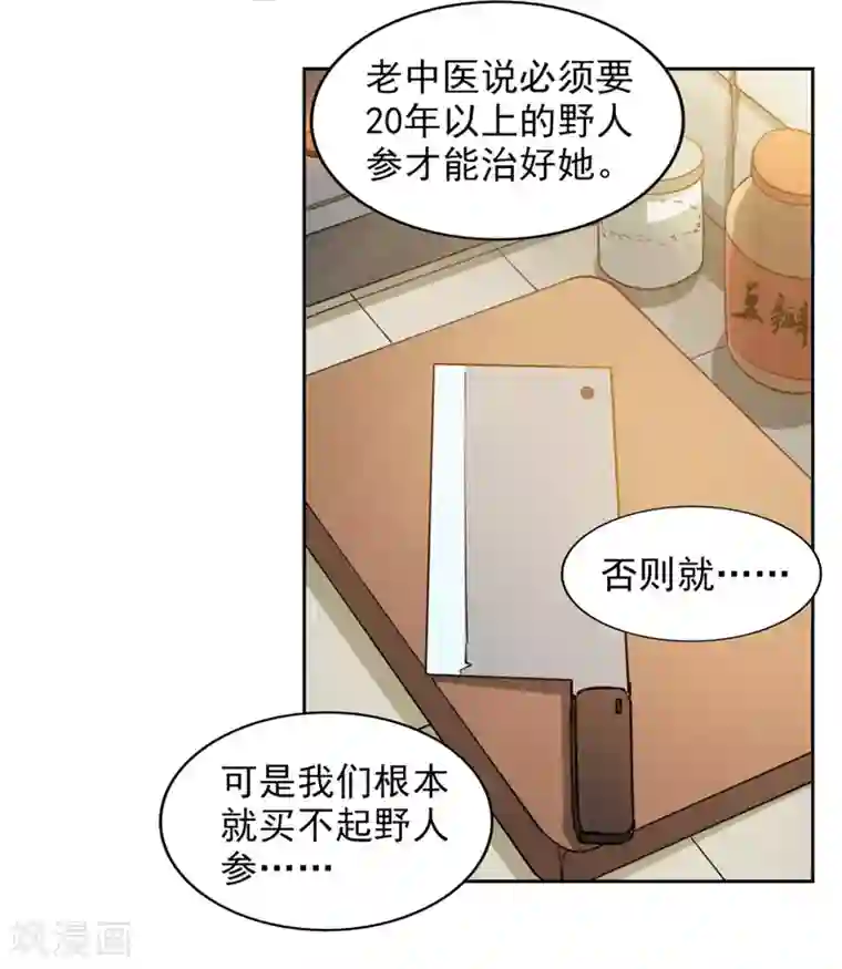 我今天开始逆袭第7话 神奇的人参