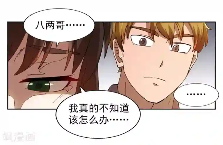 我今天开始逆袭第7话 神奇的人参