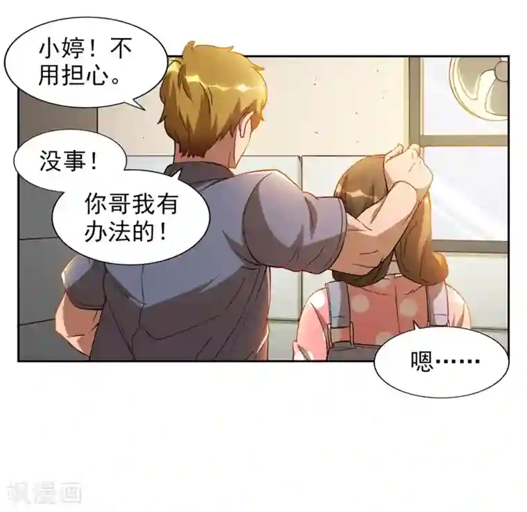 我今天开始逆袭第7话 神奇的人参