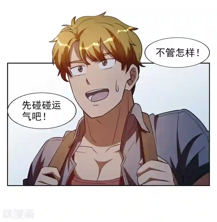 我今天开始逆袭第7话 神奇的人参