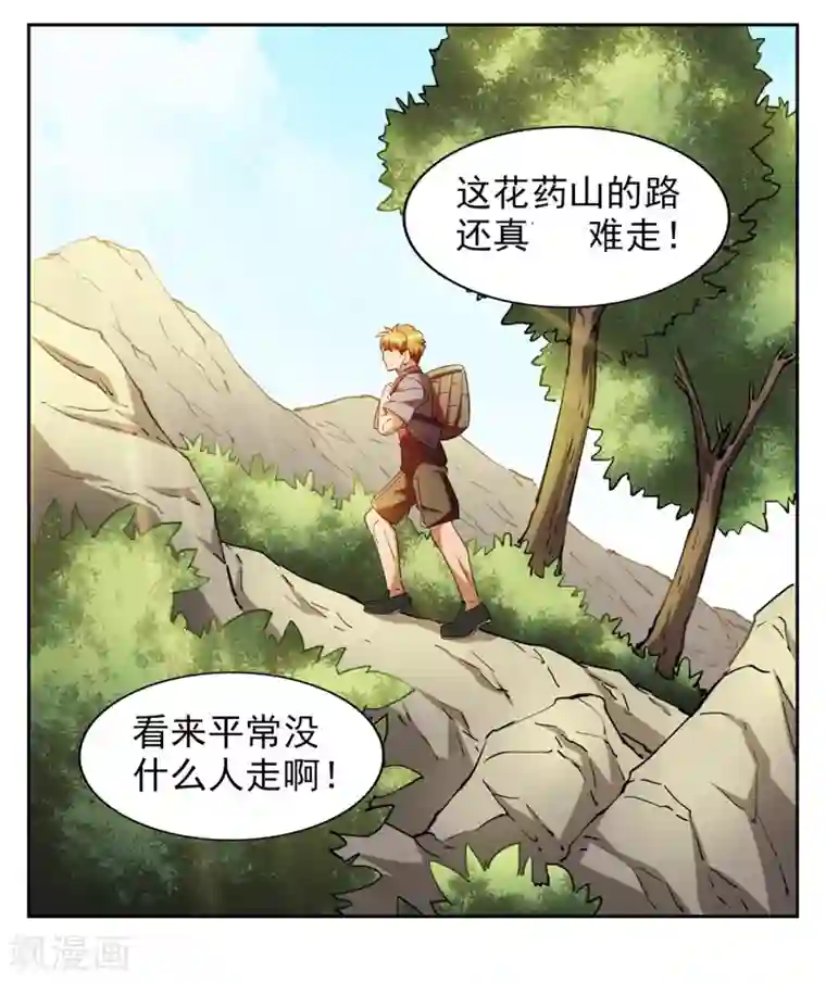 我今天开始逆袭第7话 神奇的人参