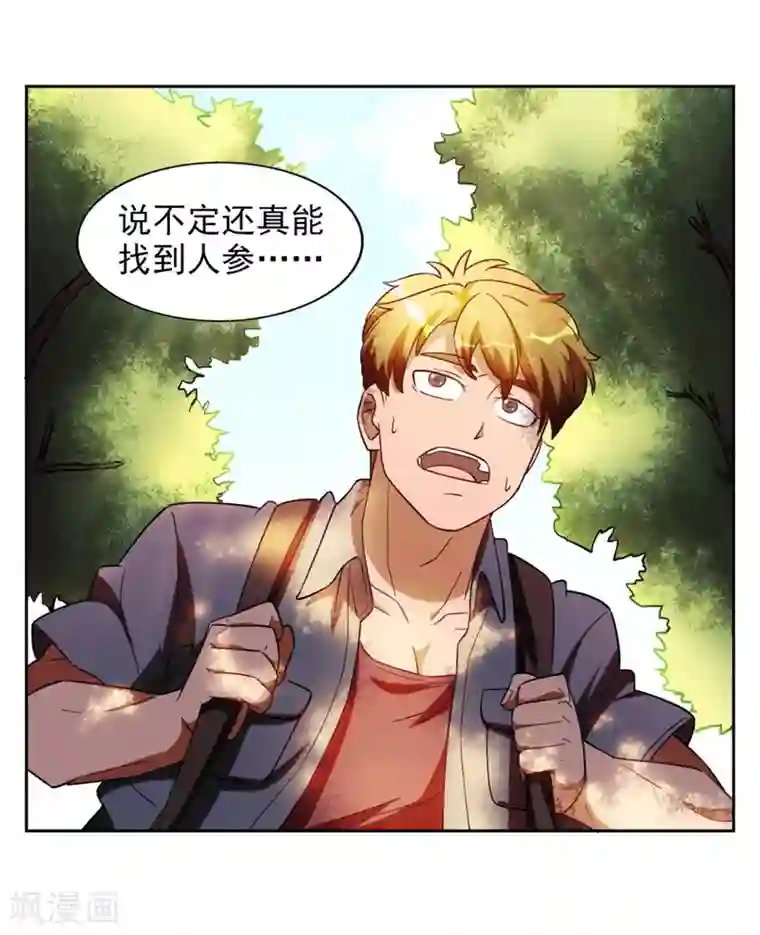 我今天开始逆袭第7话 神奇的人参