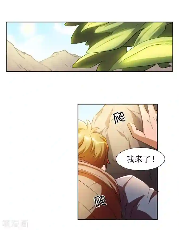 我今天开始逆袭第7话 神奇的人参