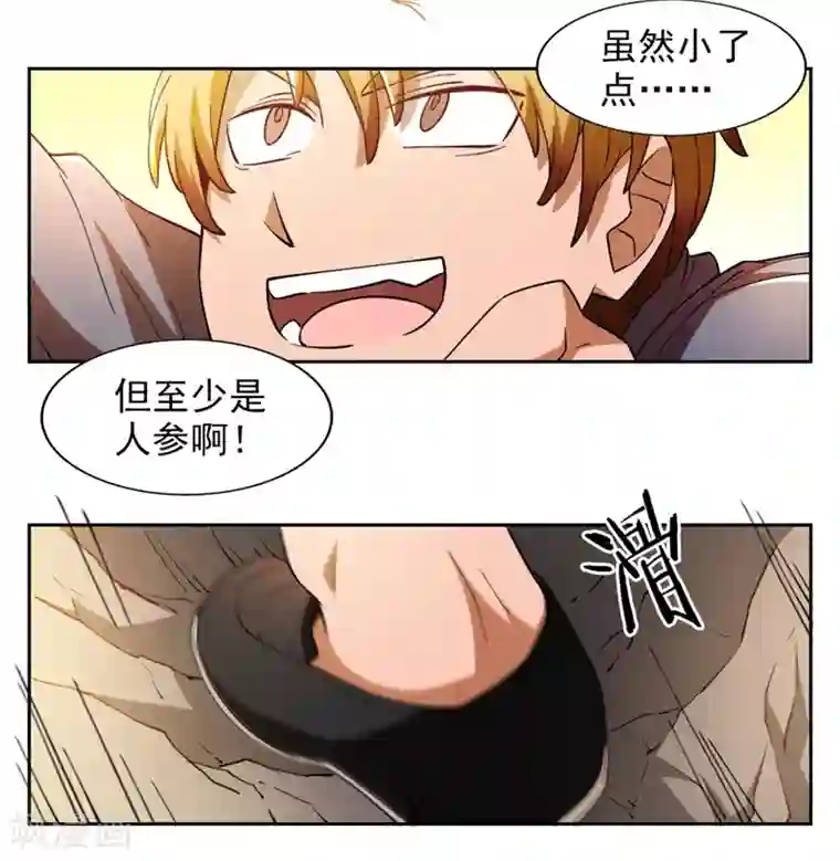 我今天开始逆袭第7话 神奇的人参