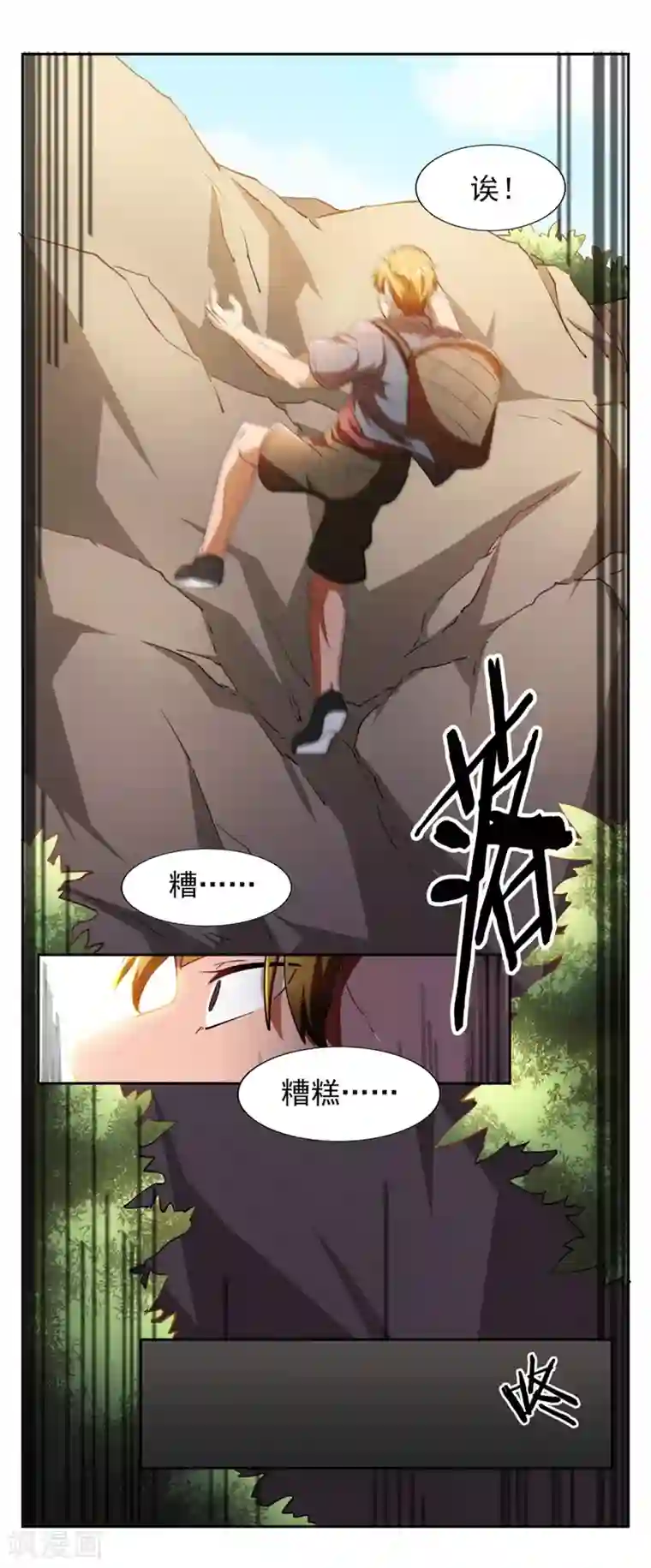 我今天开始逆袭第7话 神奇的人参