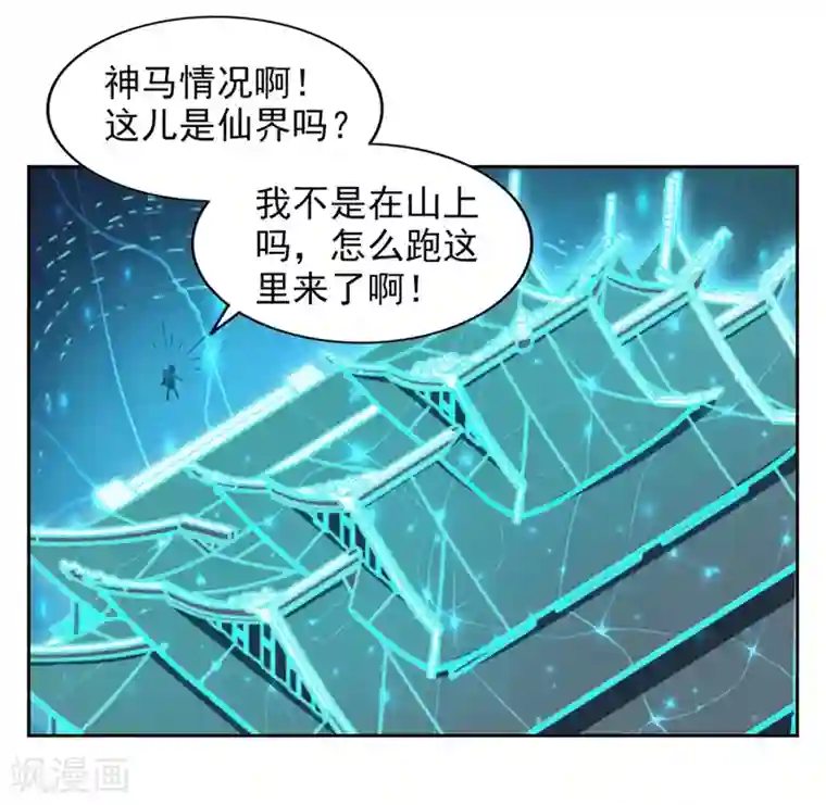 我今天开始逆袭第7话 神奇的人参