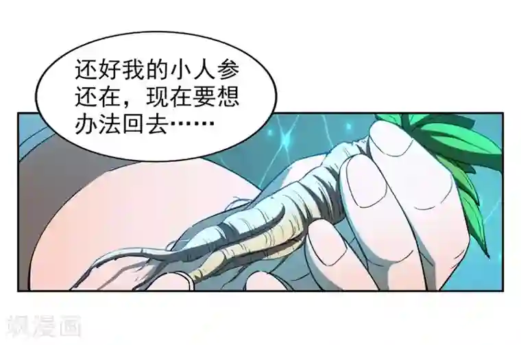 我今天开始逆袭第7话 神奇的人参