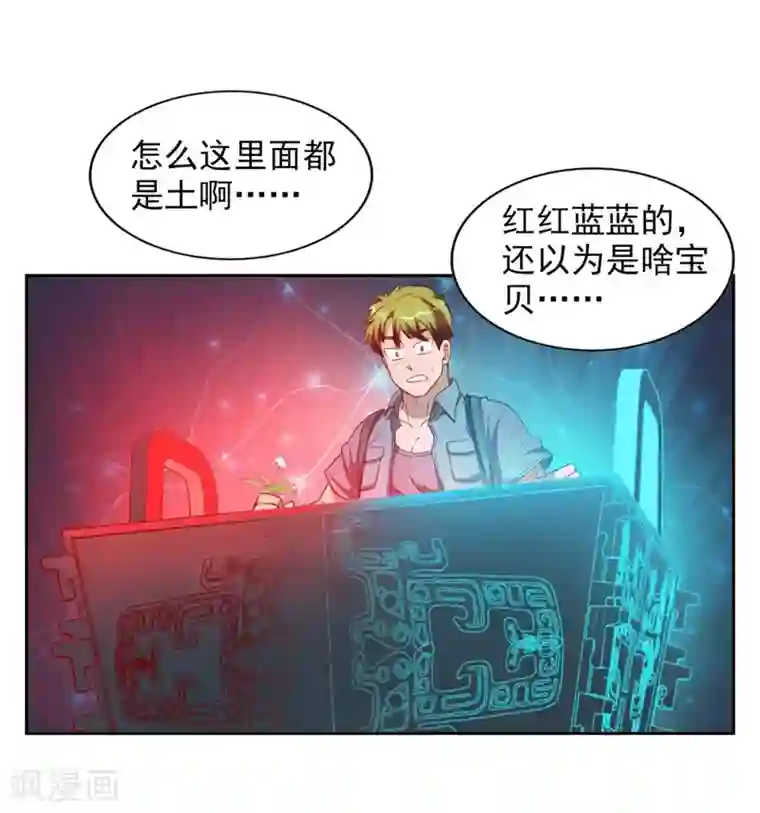 我今天开始逆袭第7话 神奇的人参