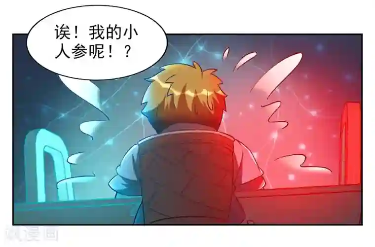 我今天开始逆袭第7话 神奇的人参