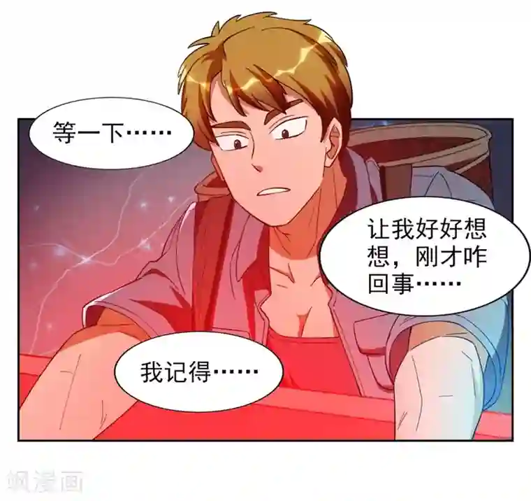 我今天开始逆袭第7话 神奇的人参