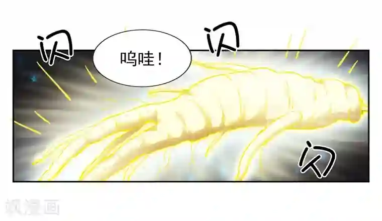 我今天开始逆袭第7话 神奇的人参