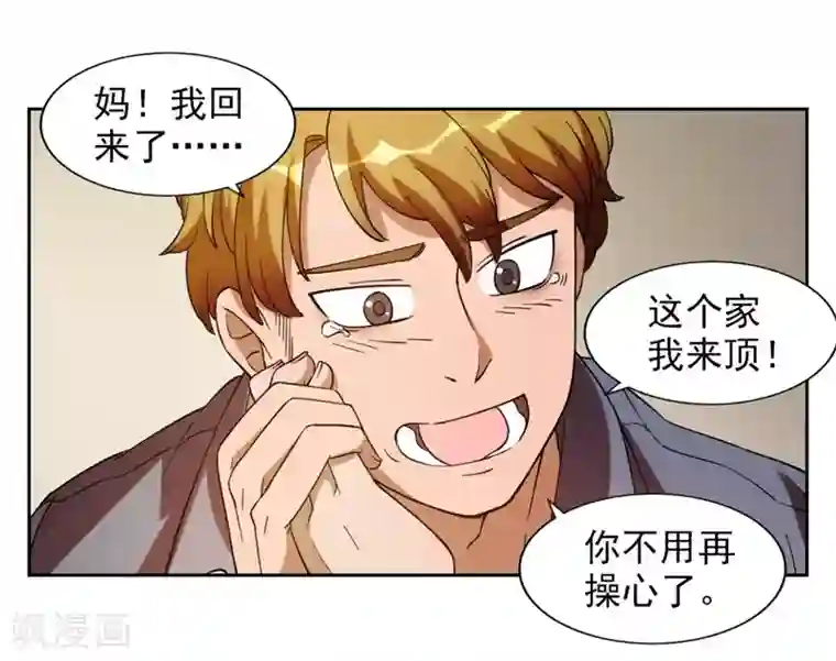 我今天开始逆袭第7话 神奇的人参