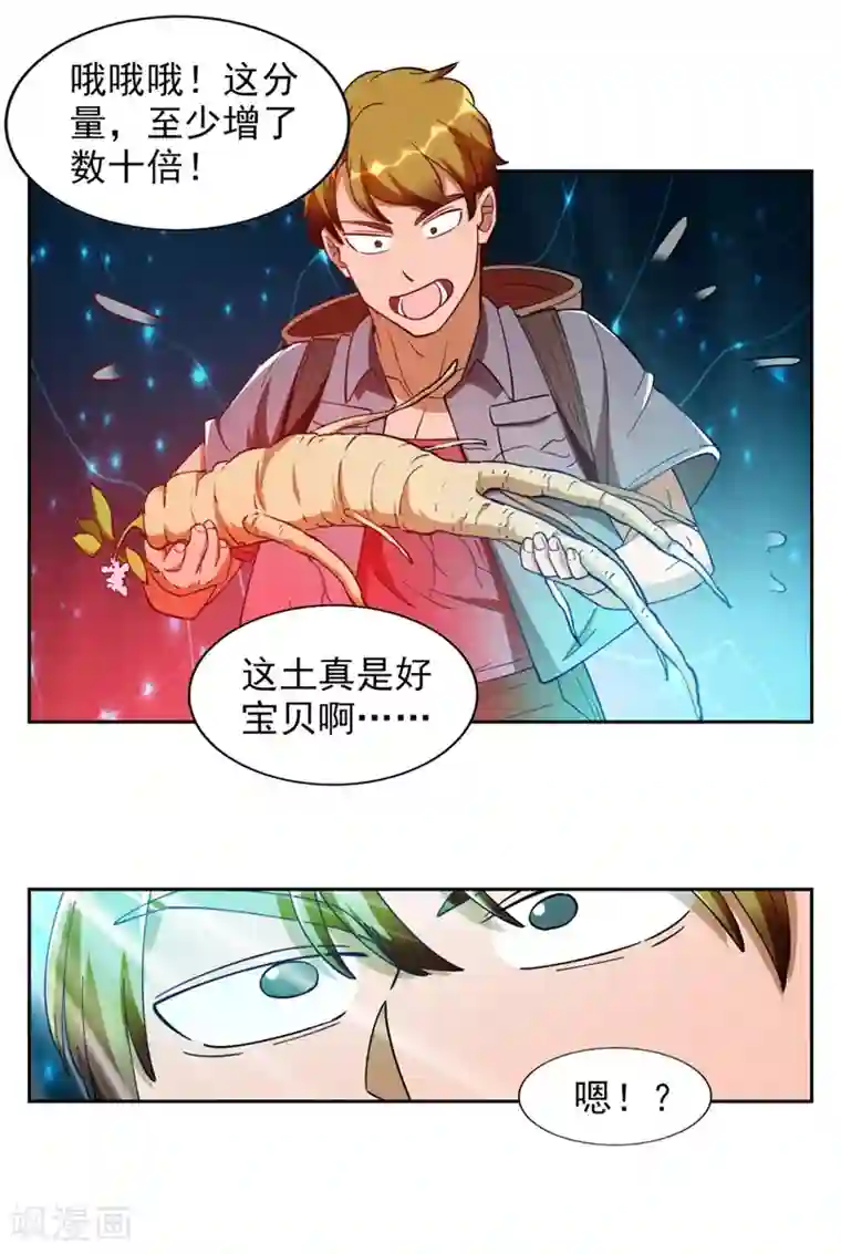 我今天开始逆袭第7话 神奇的人参