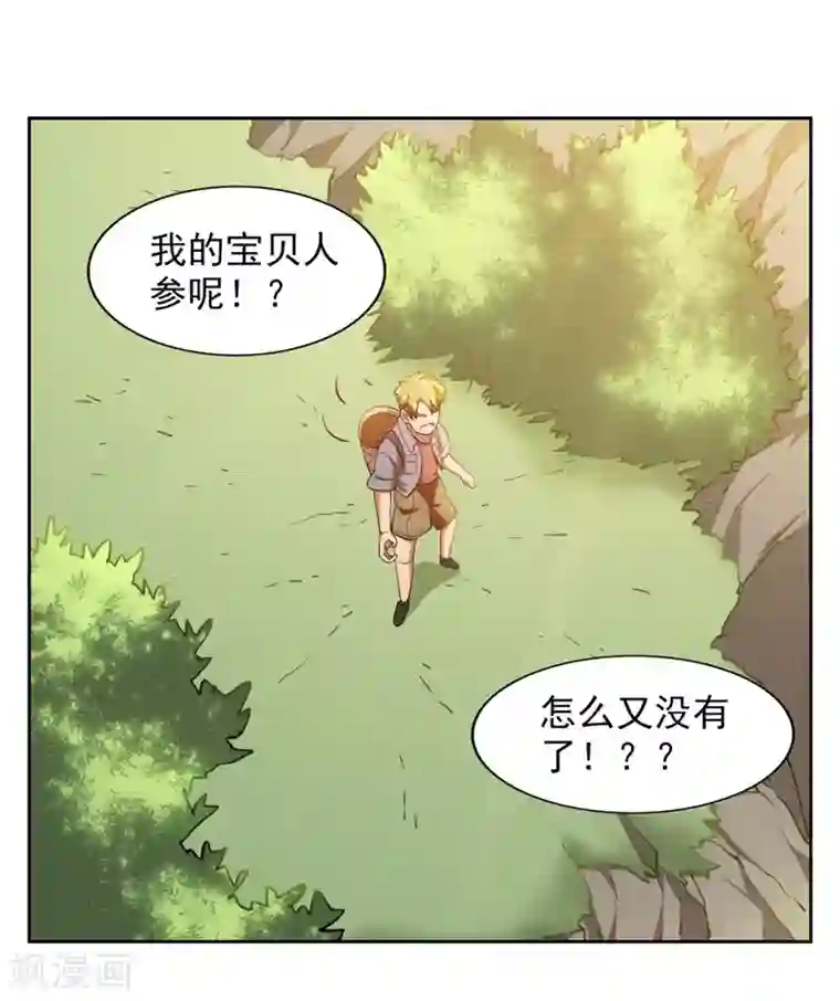 我今天开始逆袭第7话 神奇的人参