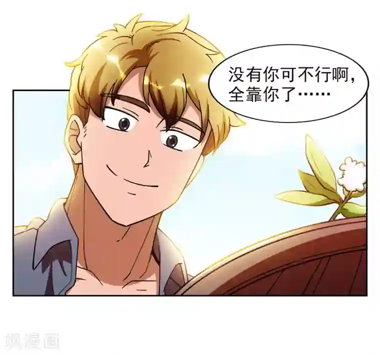 我今天开始逆袭第7话 神奇的人参