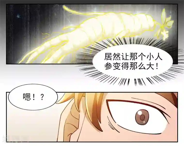 我今天开始逆袭第7话 神奇的人参