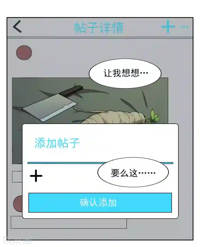 我今天开始逆袭第7话 神奇的人参