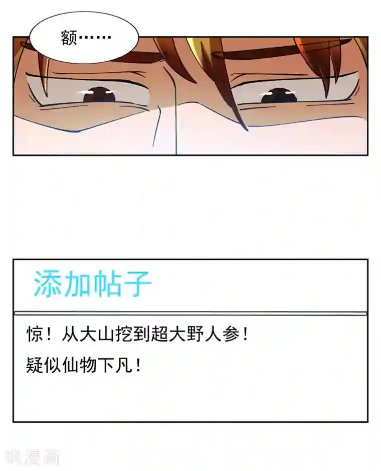 我今天开始逆袭第7话 神奇的人参