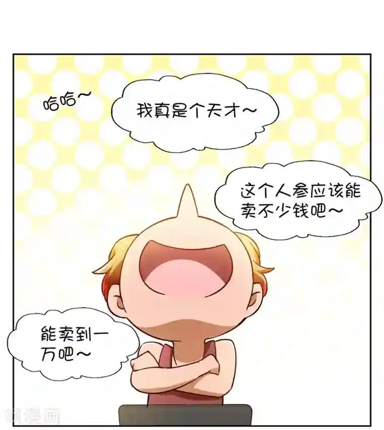 我今天开始逆袭第7话 神奇的人参