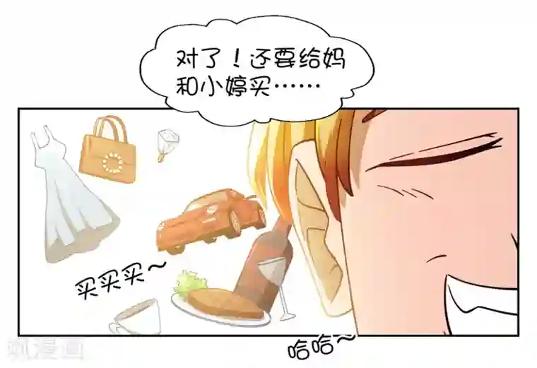 我今天开始逆袭第7话 神奇的人参