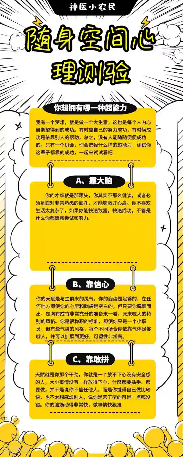 我今天开始逆袭第7话 神奇的人参